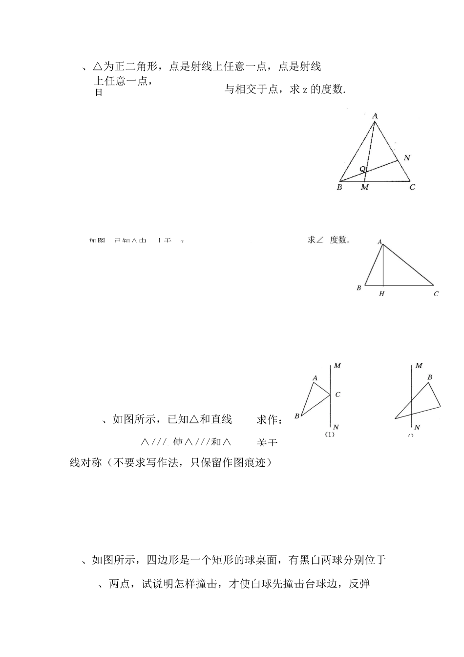 八年级数学轴对称试题_第3页