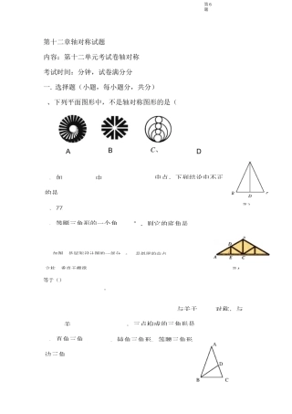 八年级数学轴对称试题