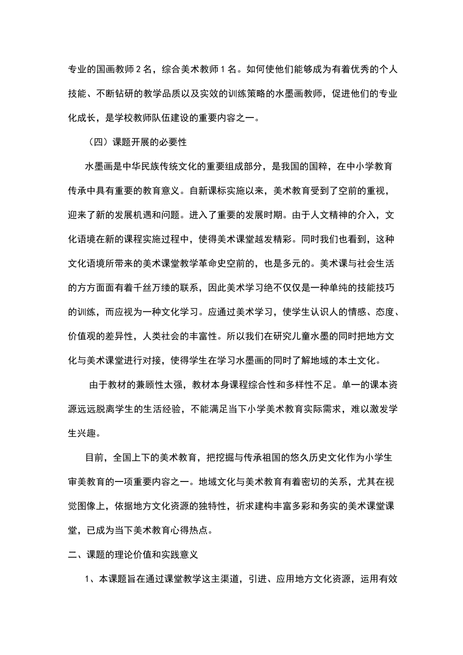本土资源在小学水墨画教学中的实践与运用_第2页