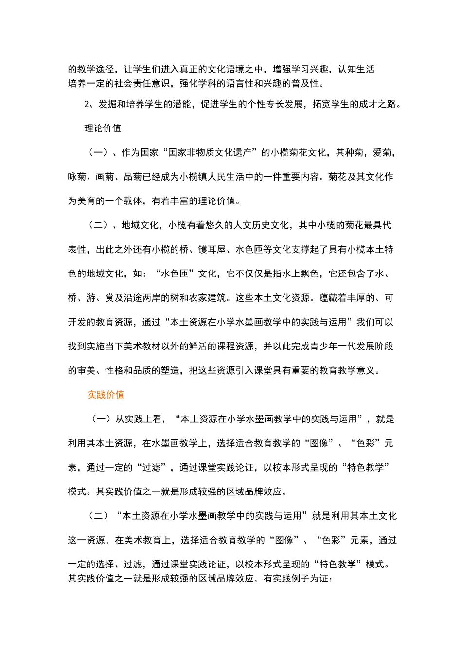 本土资源在小学水墨画教学中的实践与运用_第3页
