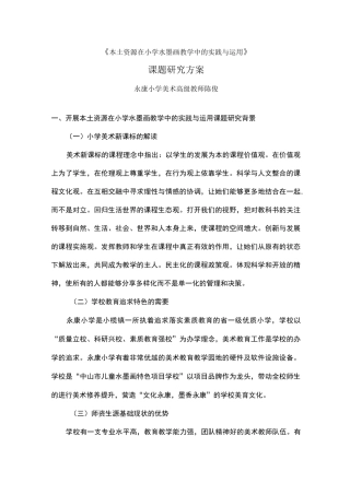 本土资源在小学水墨画教学中的实践与运用