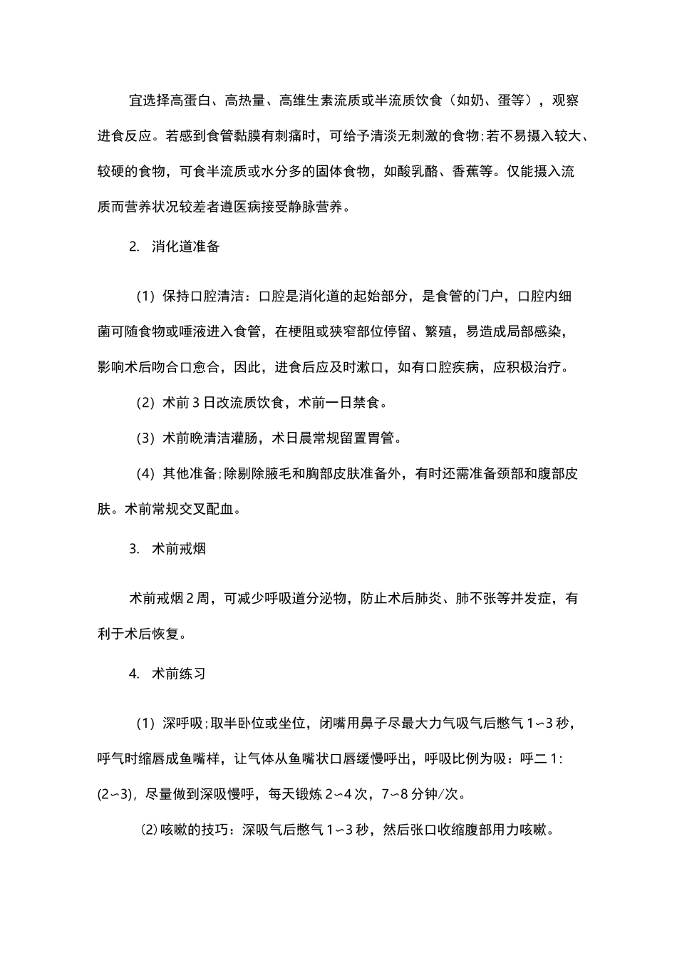食管癌患者疾病健康宣教_第2页
