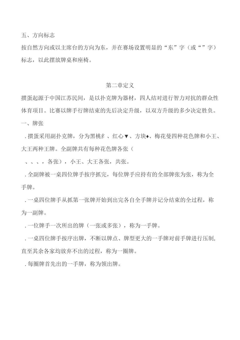 江苏省掼蛋竞赛简易规则_第2页