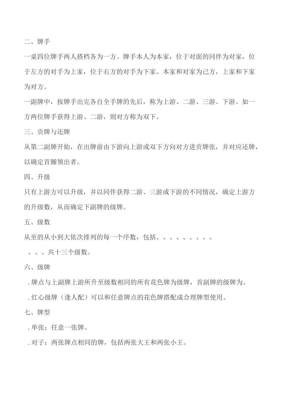 江苏省掼蛋竞赛简易规则_第3页