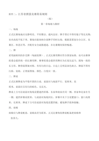 江苏省掼蛋竞赛简易规则