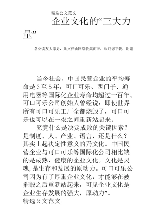 企业文化的“三大力量”