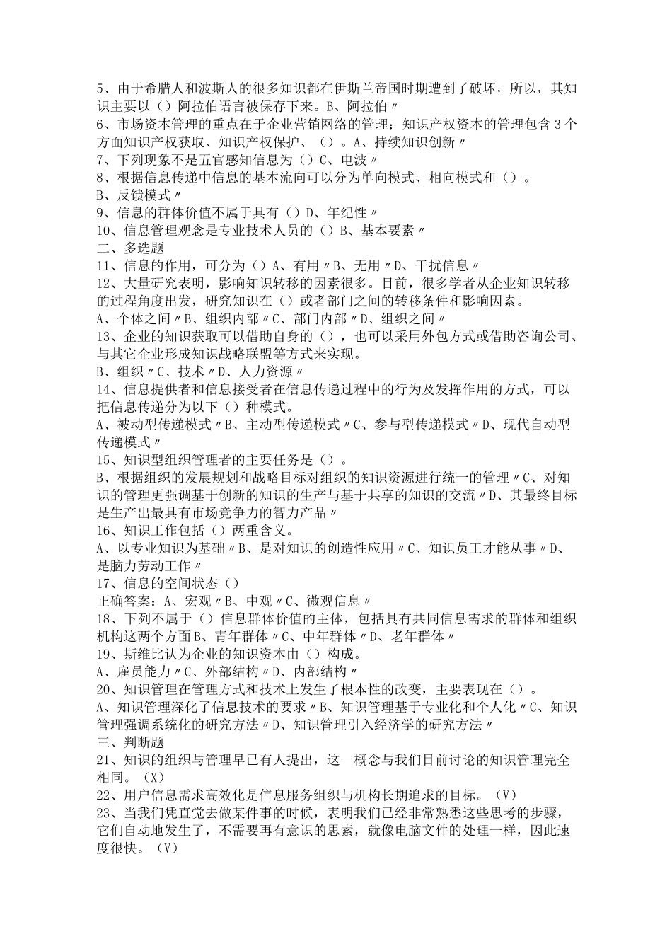 信息管理与知识管理试题资料库_第3页