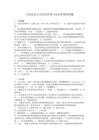 信息管理与知识管理试题资料库