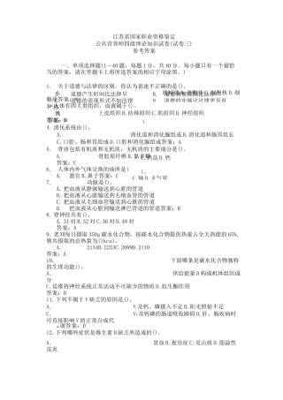 公共营养师四级