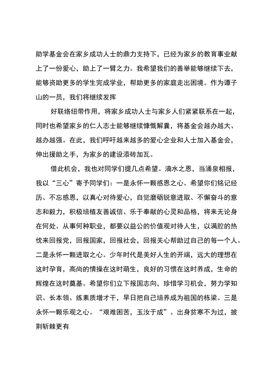 爱心助学方面演讲稿_第2页