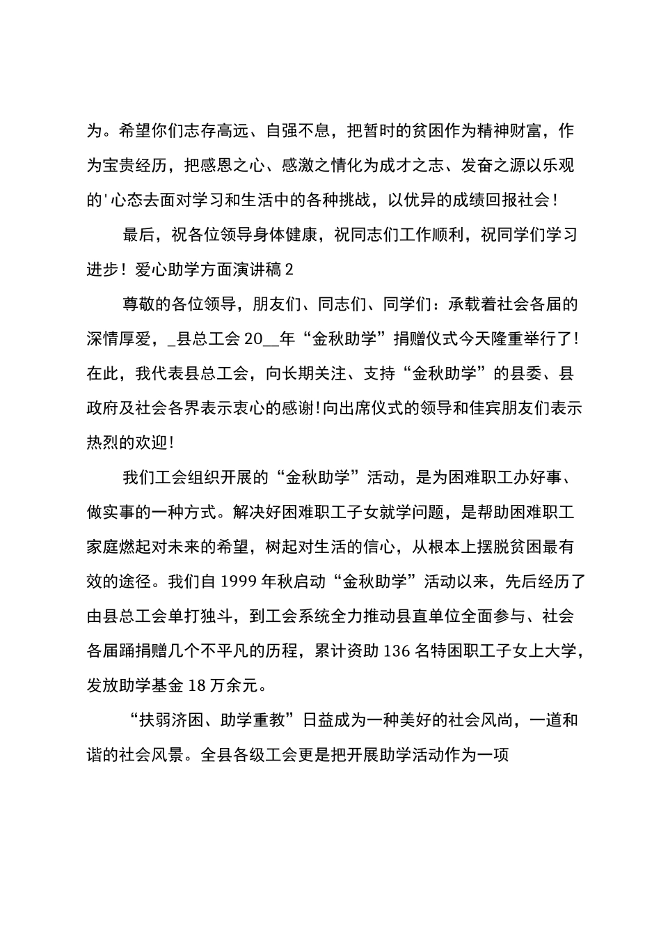 爱心助学方面演讲稿_第3页