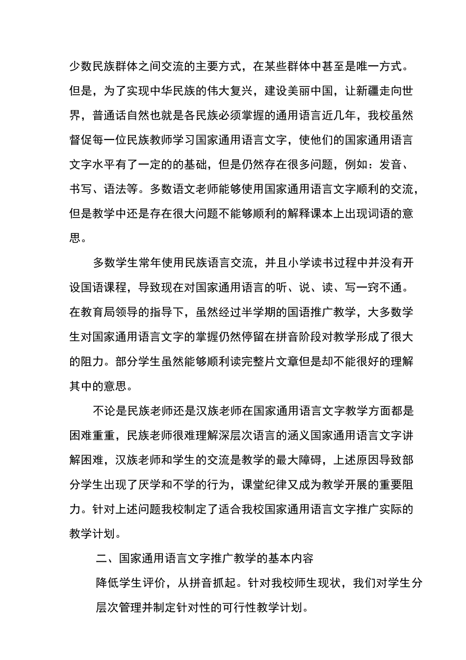 和田四中国语推广教学计划_第2页