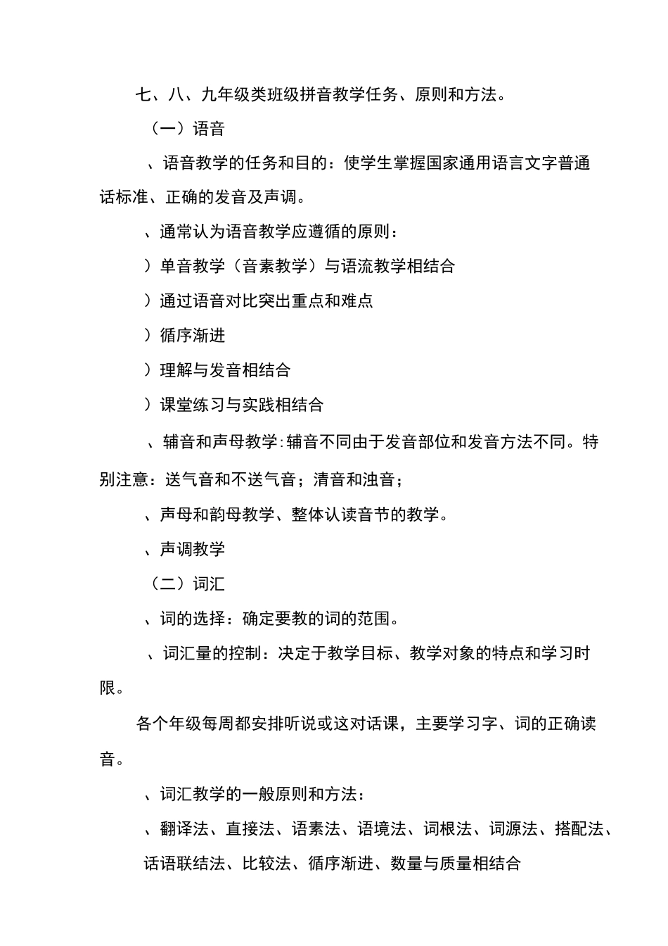 和田四中国语推广教学计划_第3页