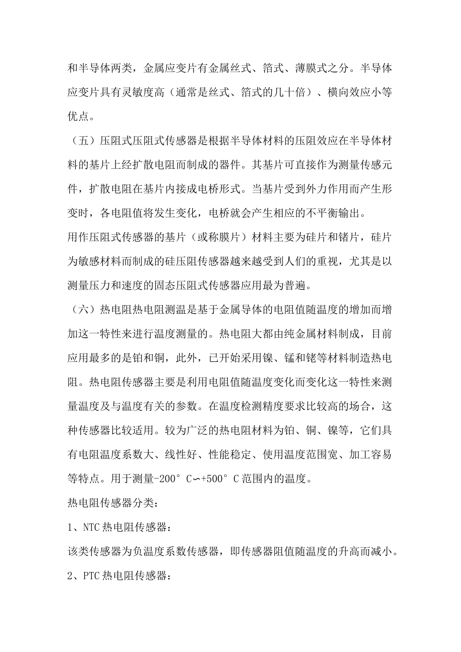 传感器的种类_第2页