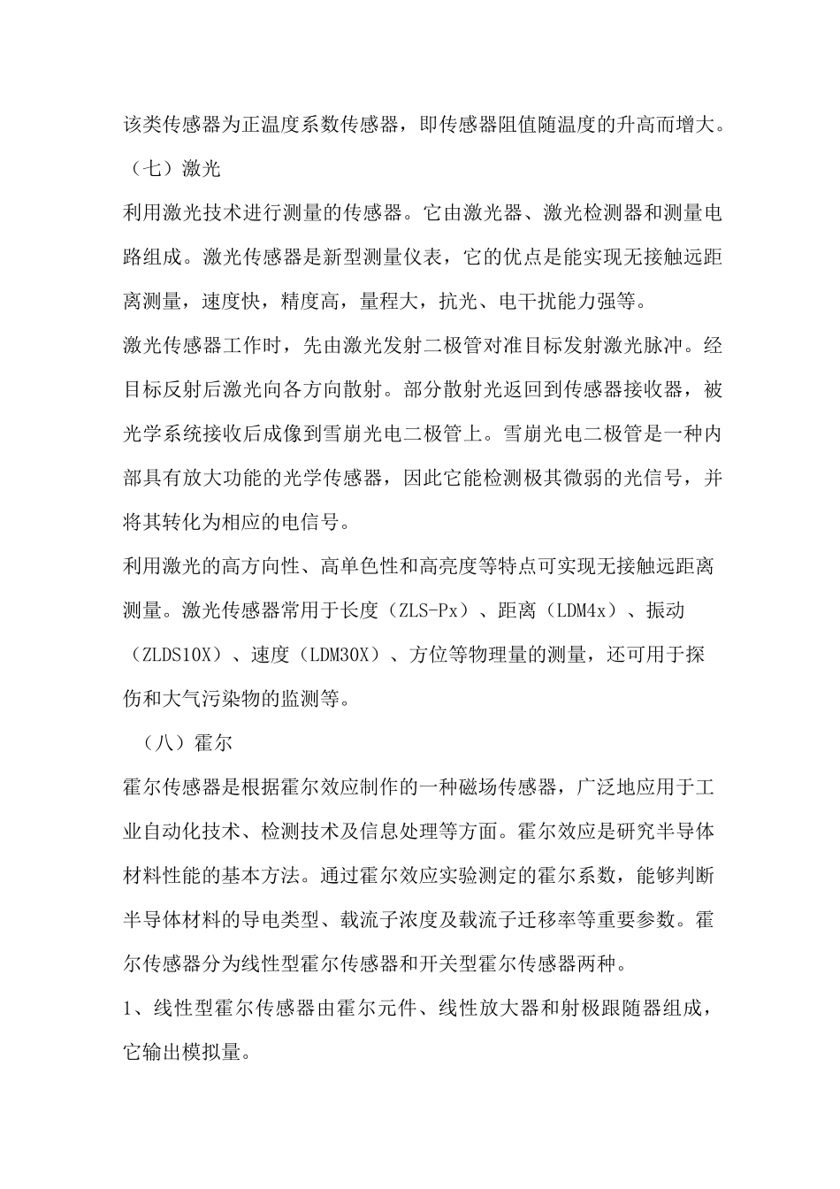 传感器的种类_第3页