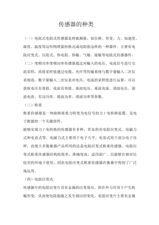 传感器的种类