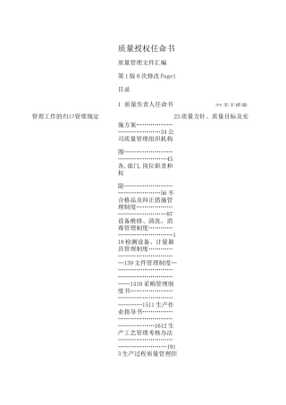 质量授权任命书