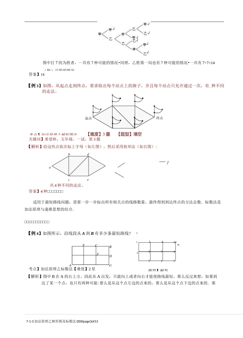 7-1-3 加法原理之树形图及标数法.教师版_第3页