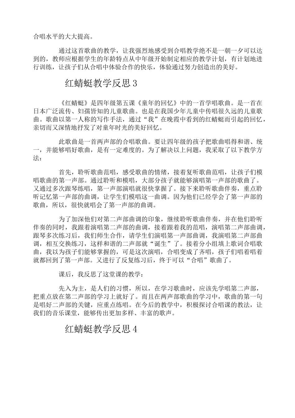 红蜻蜓教学反思_第2页