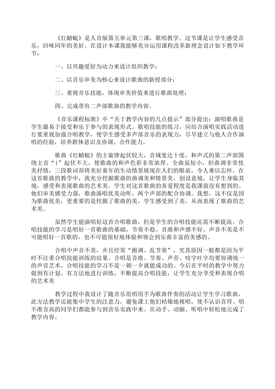 红蜻蜓教学反思_第3页