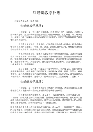 红蜻蜓教学反思