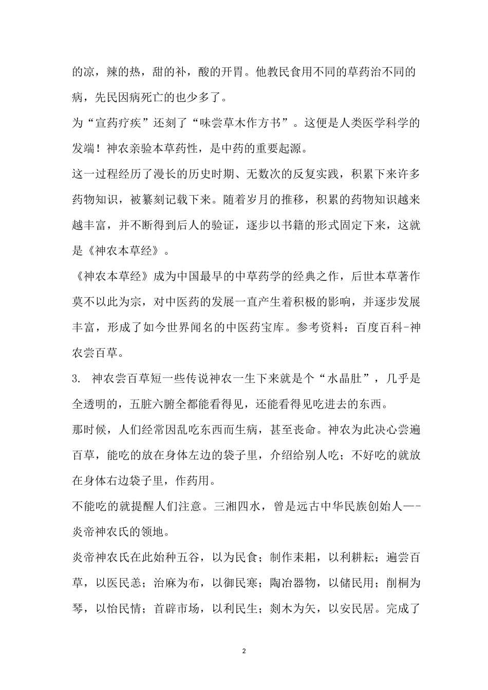 神农尝百草的故事简短_第2页