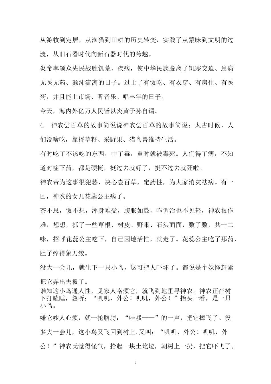 神农尝百草的故事简短_第3页