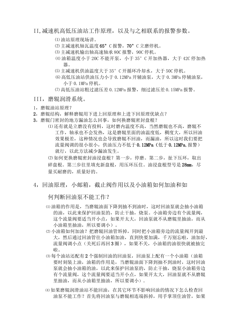 立磨培训资料_第2页