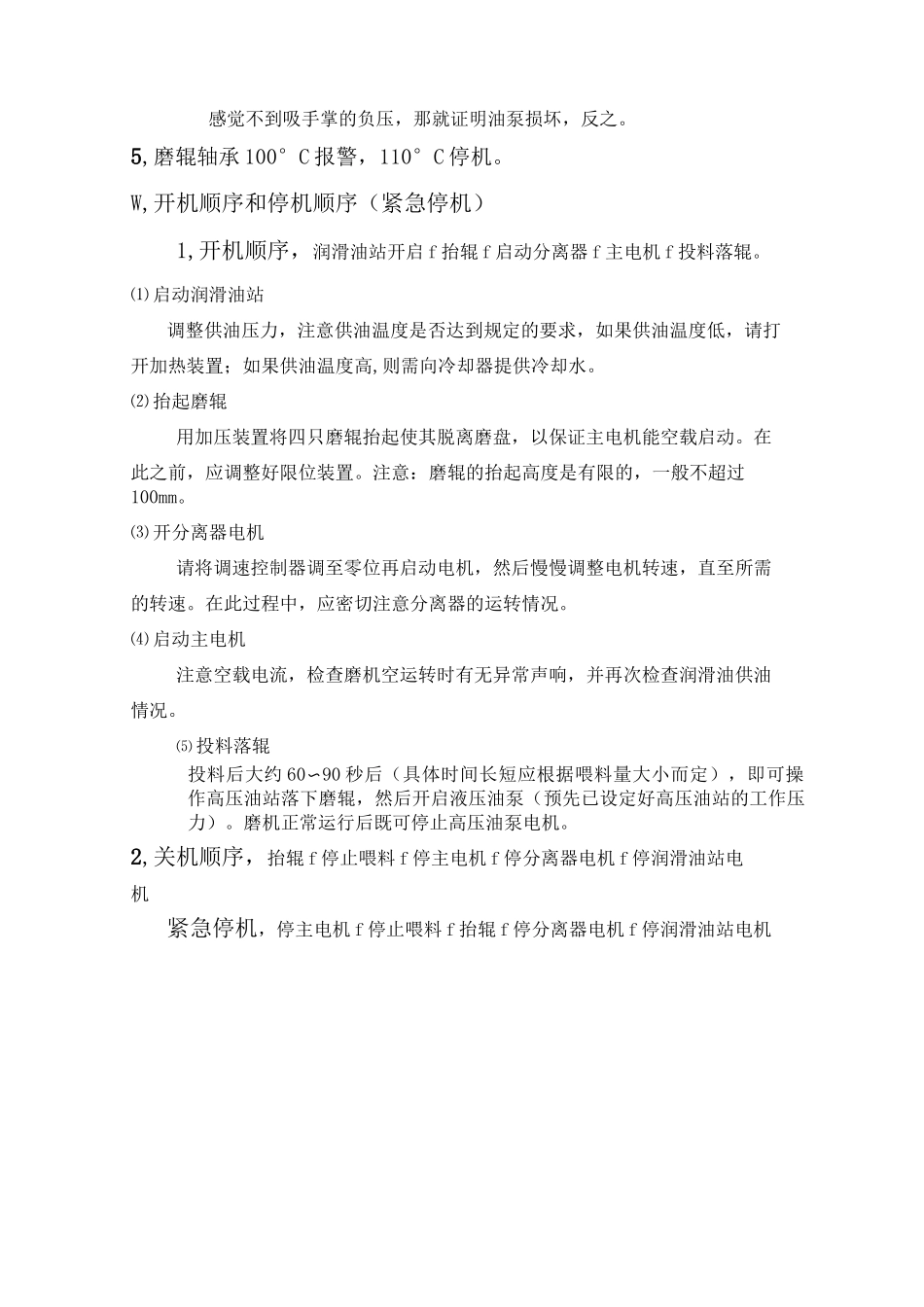 立磨培训资料_第3页