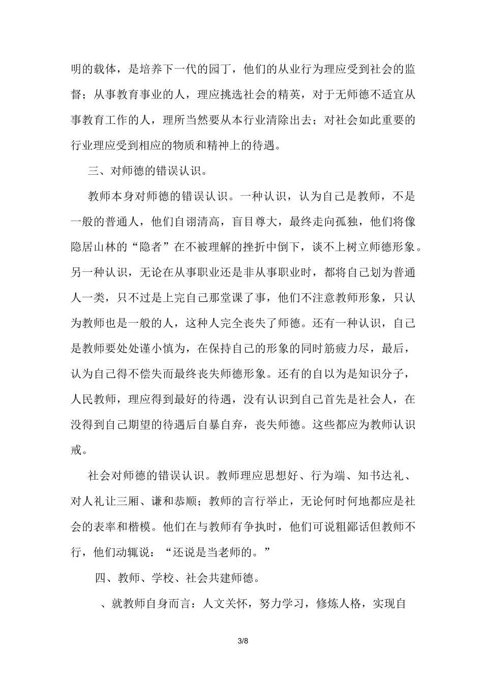 师德的内涵和师德建设_第3页