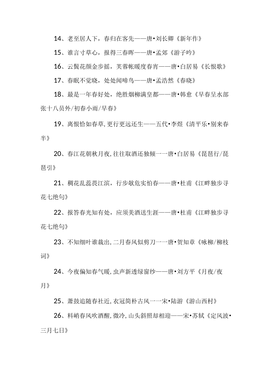 带有春的诗句_第2页