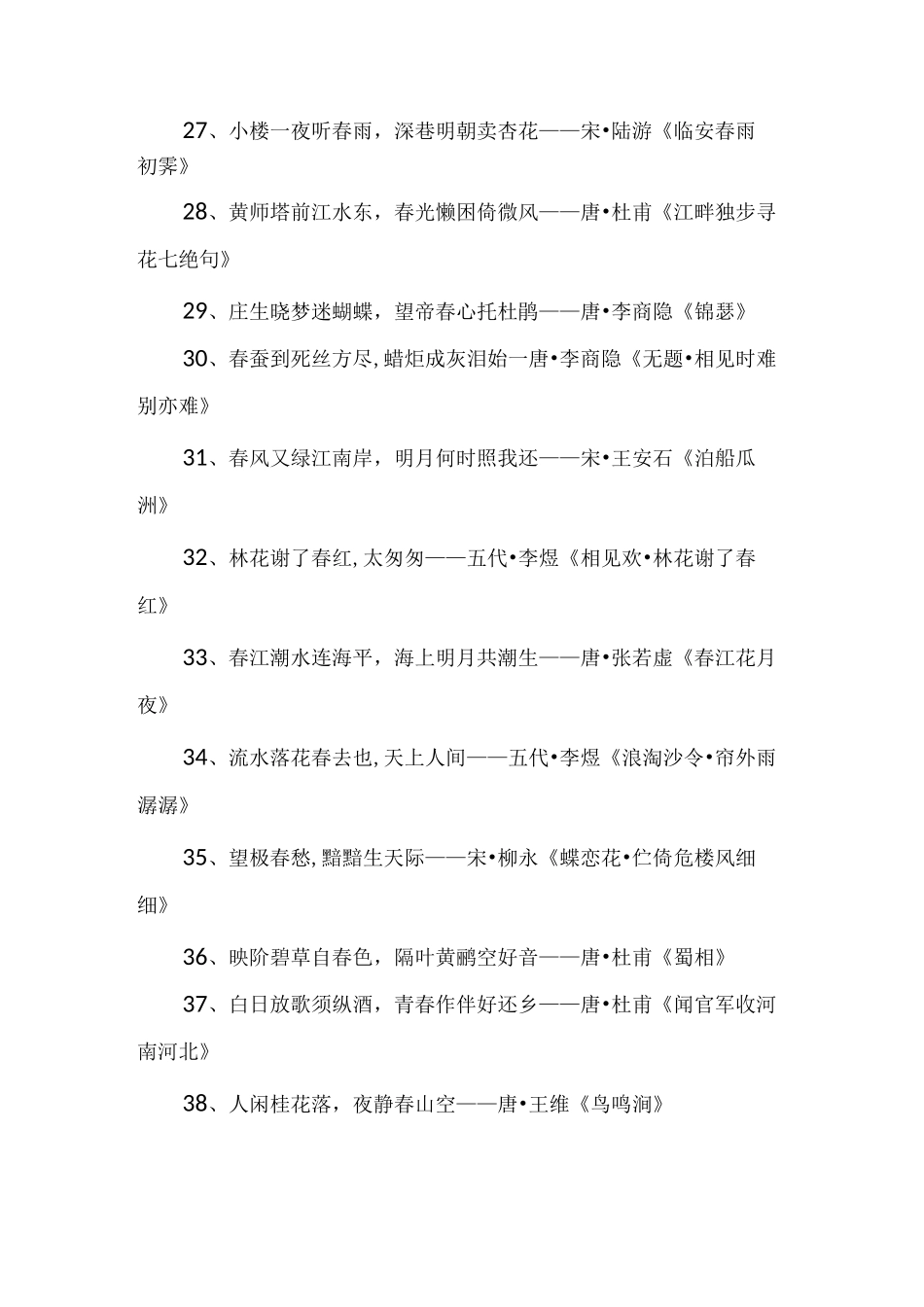 带有春的诗句_第3页