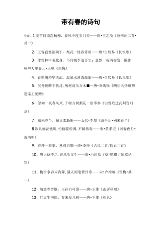 带有春的诗句