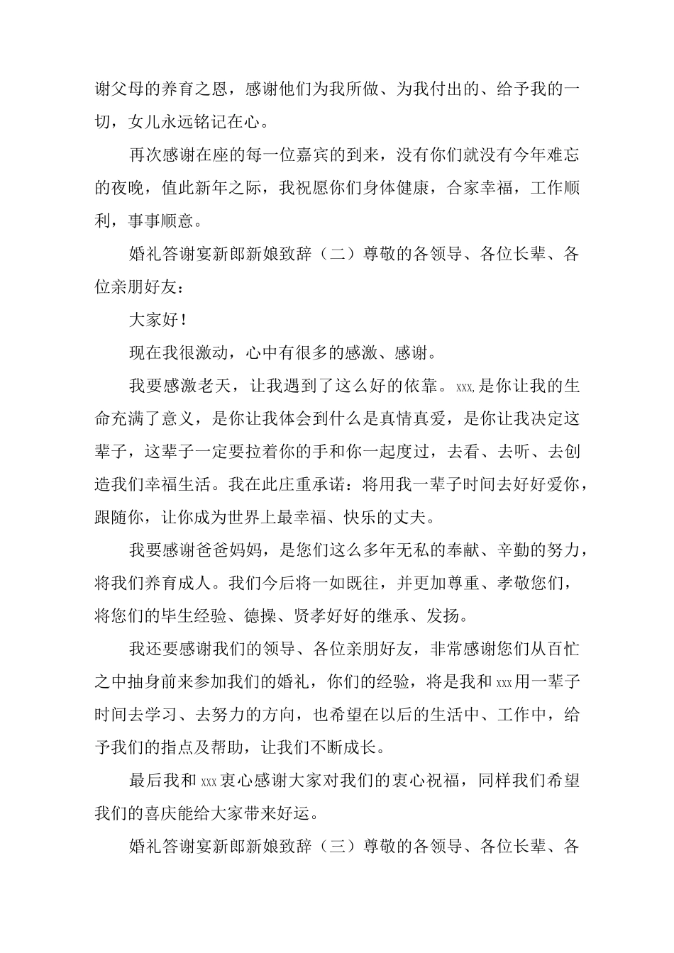 婚礼答谢宴新郎新娘致辞_第2页