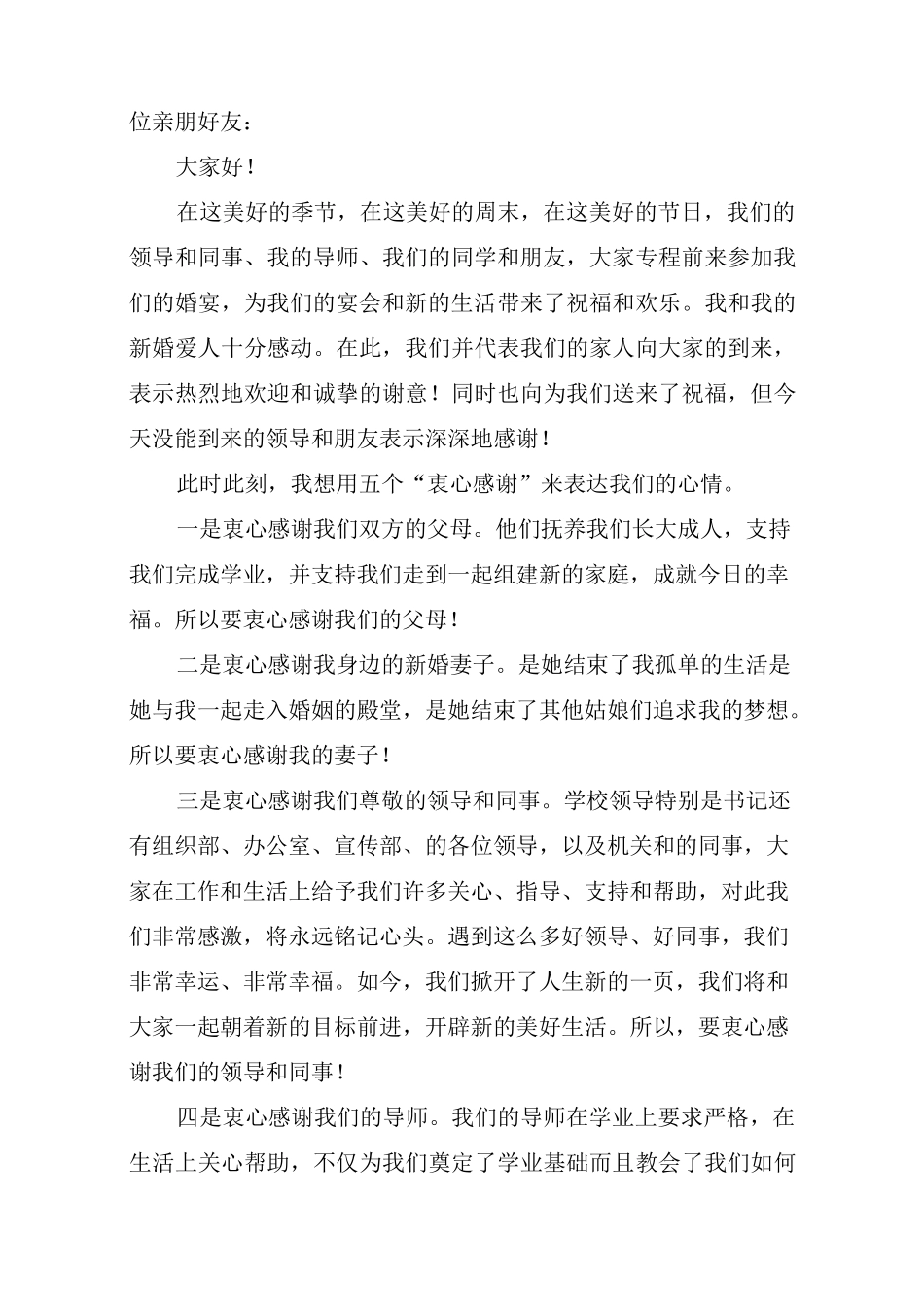 婚礼答谢宴新郎新娘致辞_第3页