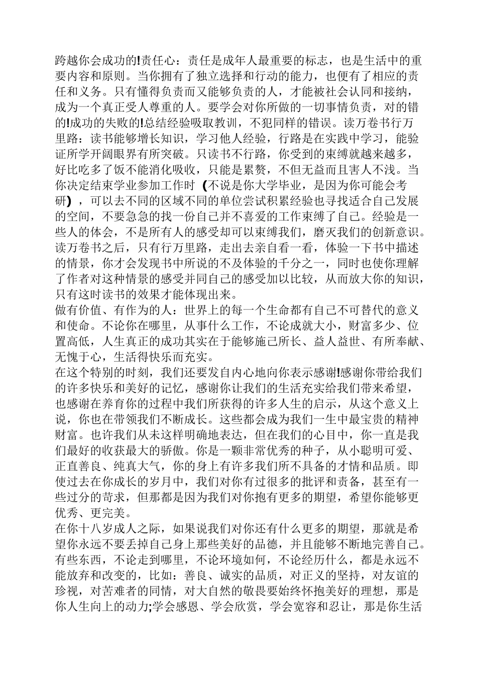 十八岁成年礼寄语_第2页