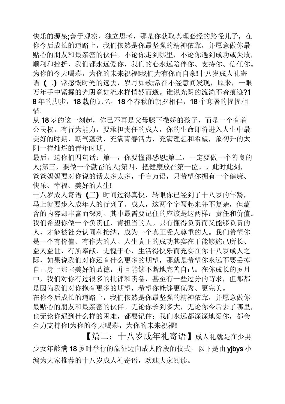 十八岁成年礼寄语_第3页