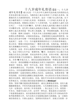 十八岁成年礼寄语