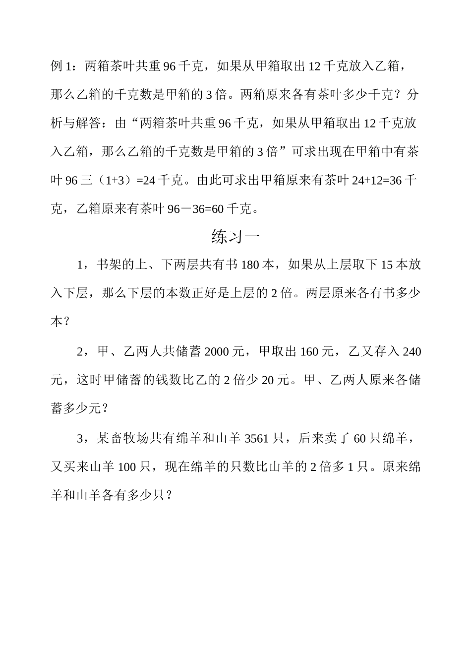 四年级 较复杂的和差倍问题_第2页
