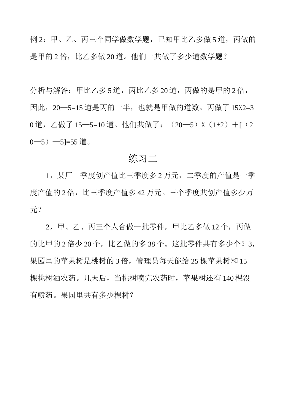 四年级 较复杂的和差倍问题_第3页