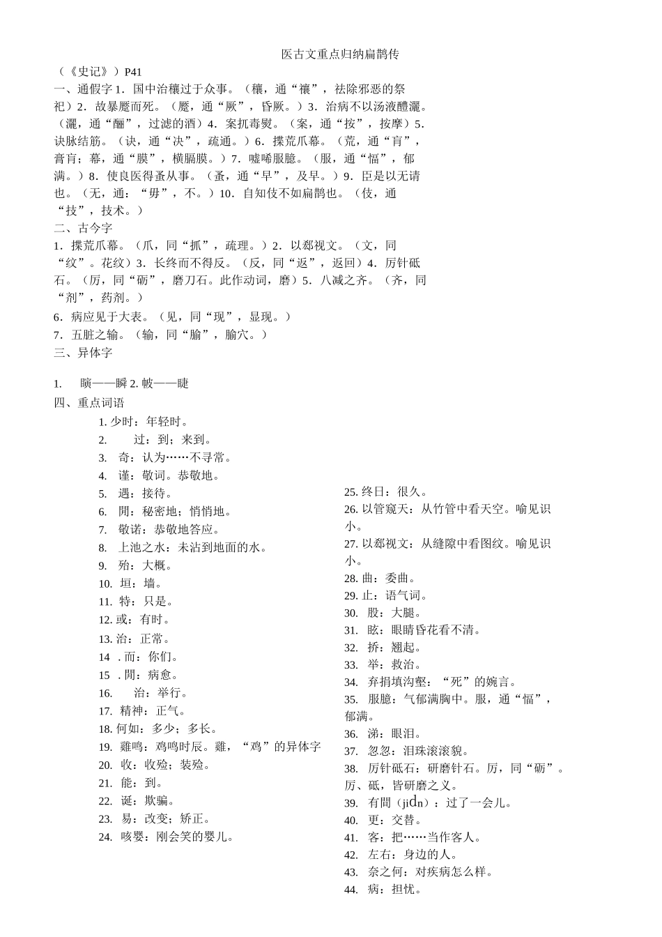 复习重点、试题-医古文重点归纳_第1页