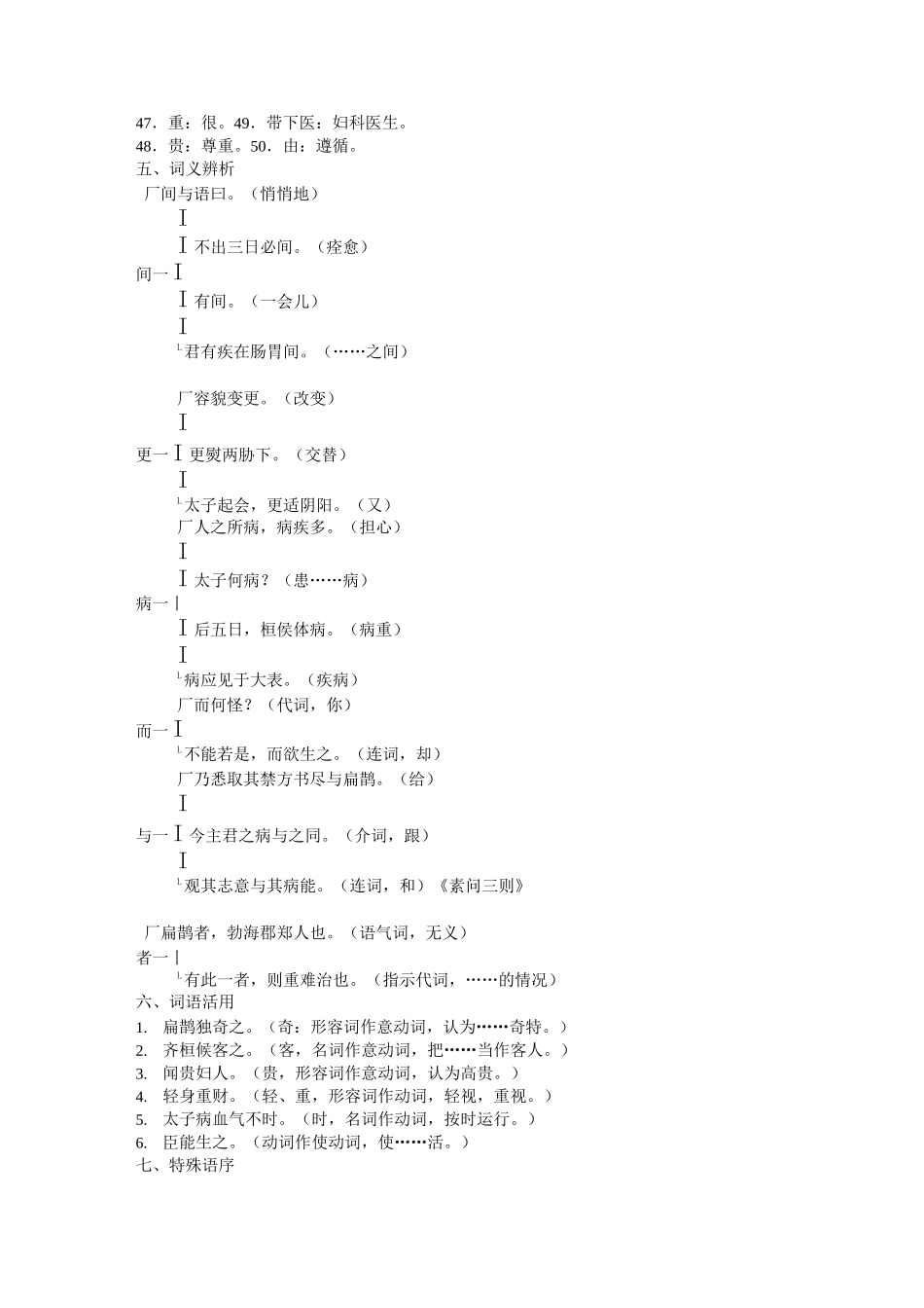复习重点、试题-医古文重点归纳_第2页