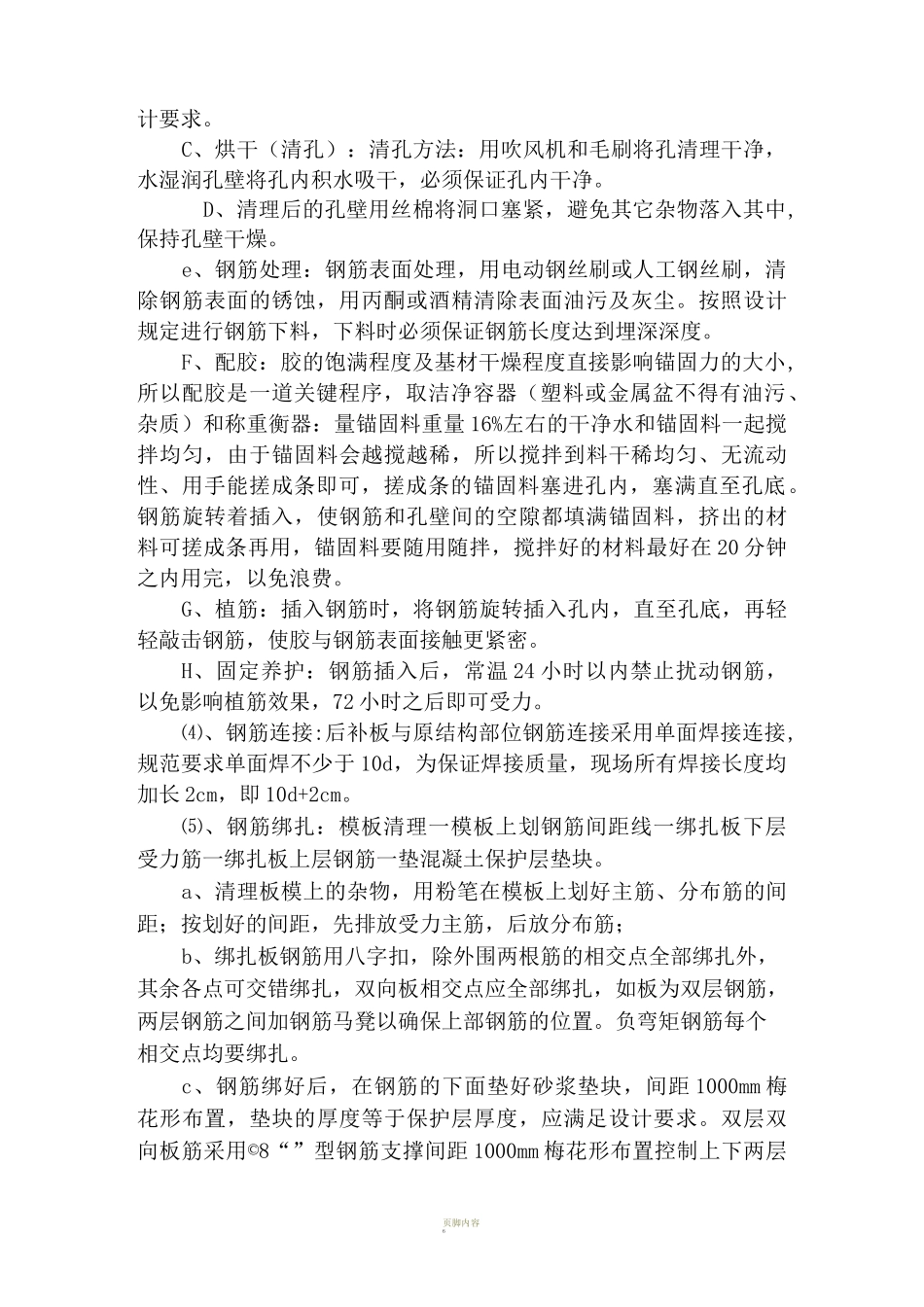 后补板施工方案_第2页