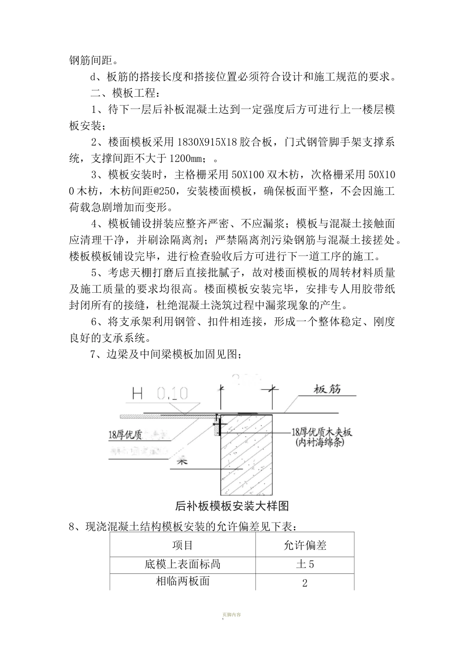 后补板施工方案_第3页