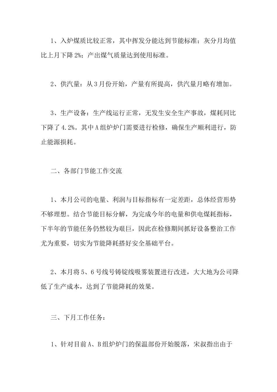 公司节能工作会议纪要_第2页