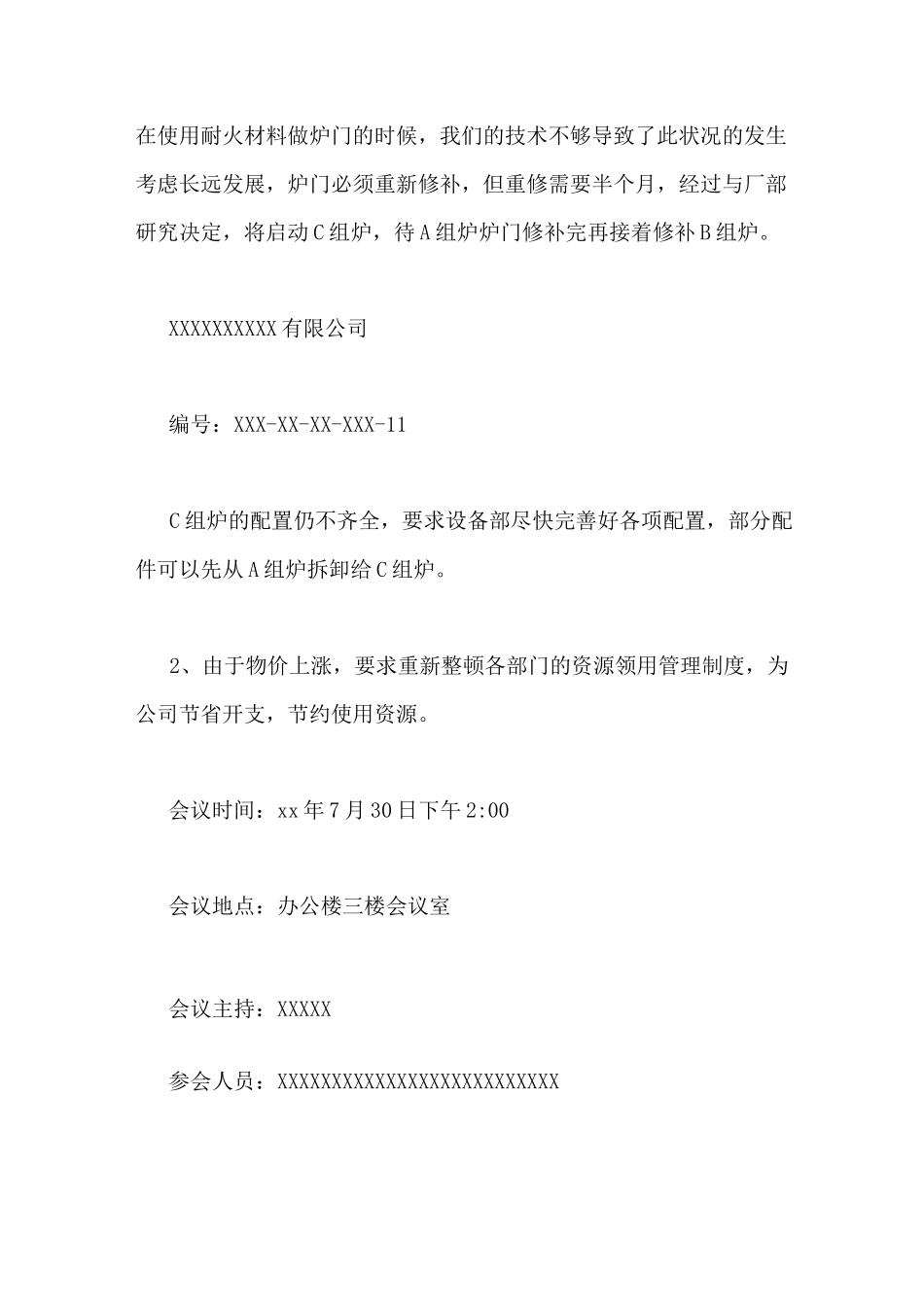 公司节能工作会议纪要_第3页