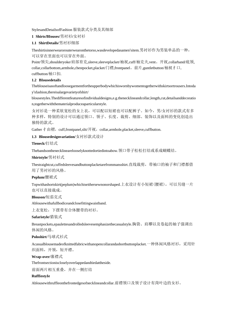 服装款式的英文表达汇总_第1页