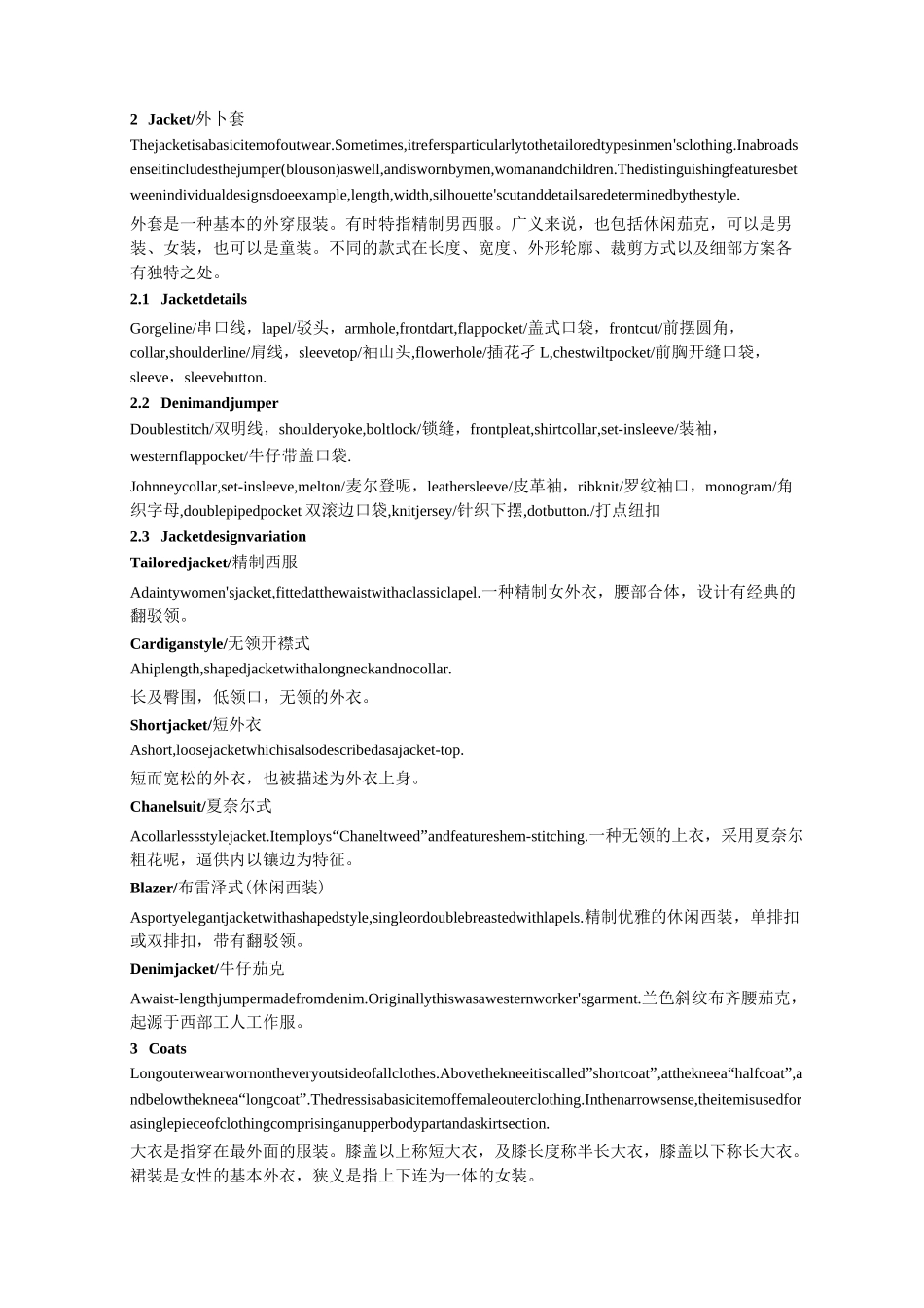 服装款式的英文表达汇总_第2页