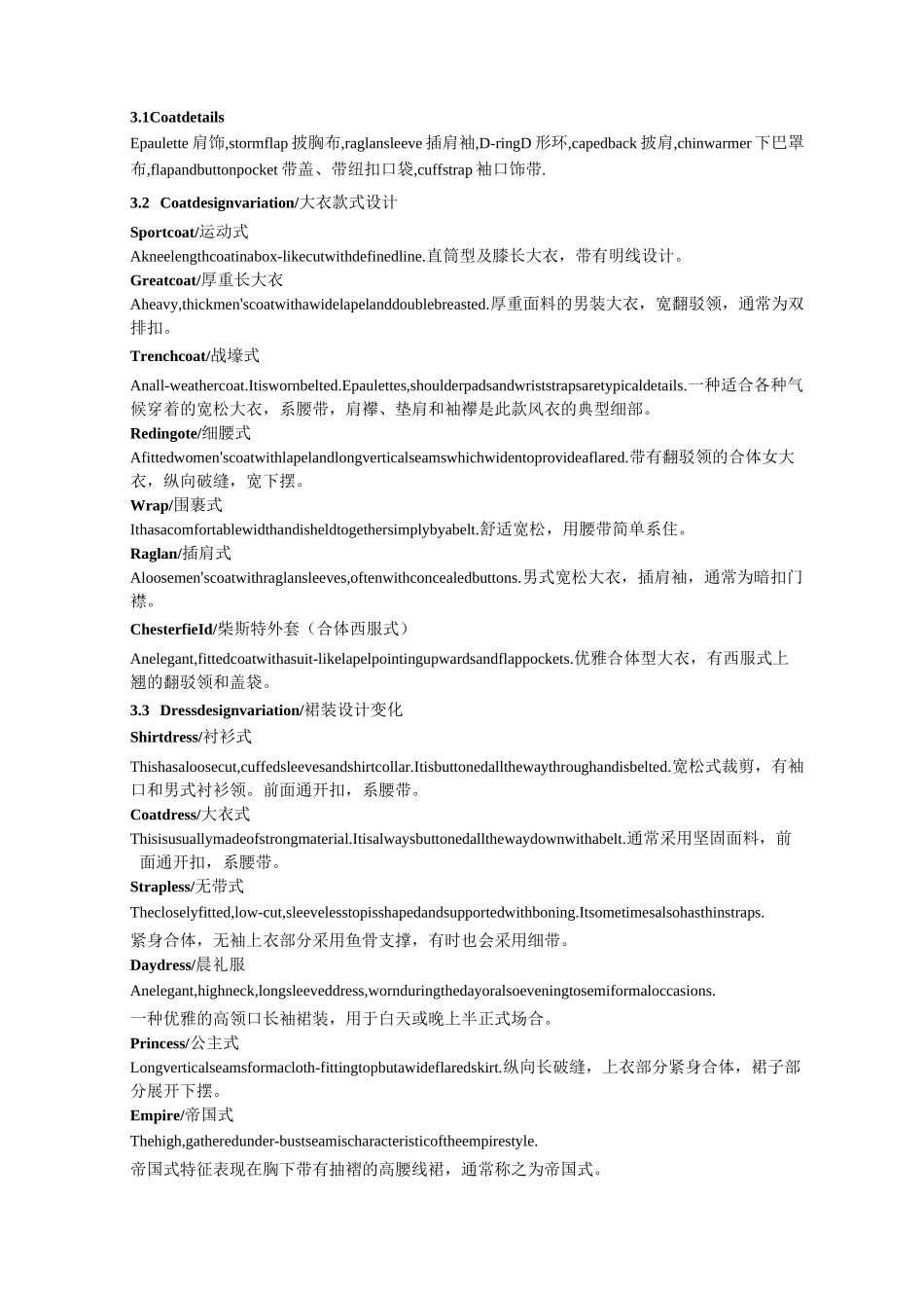 服装款式的英文表达汇总_第3页