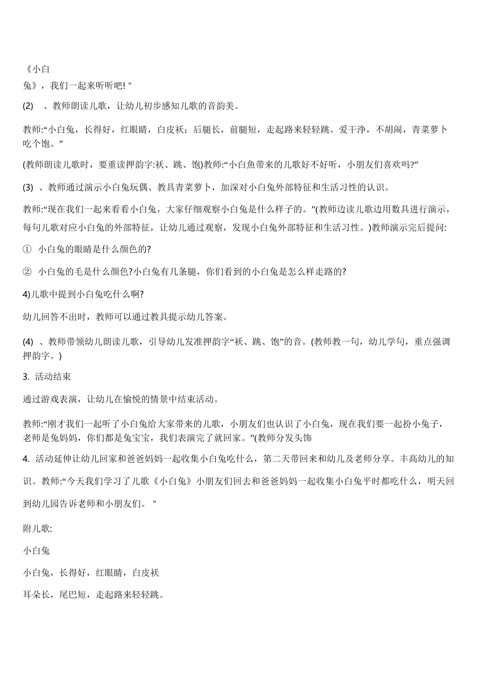 学前儿童科学教育设计题汇总_第2页